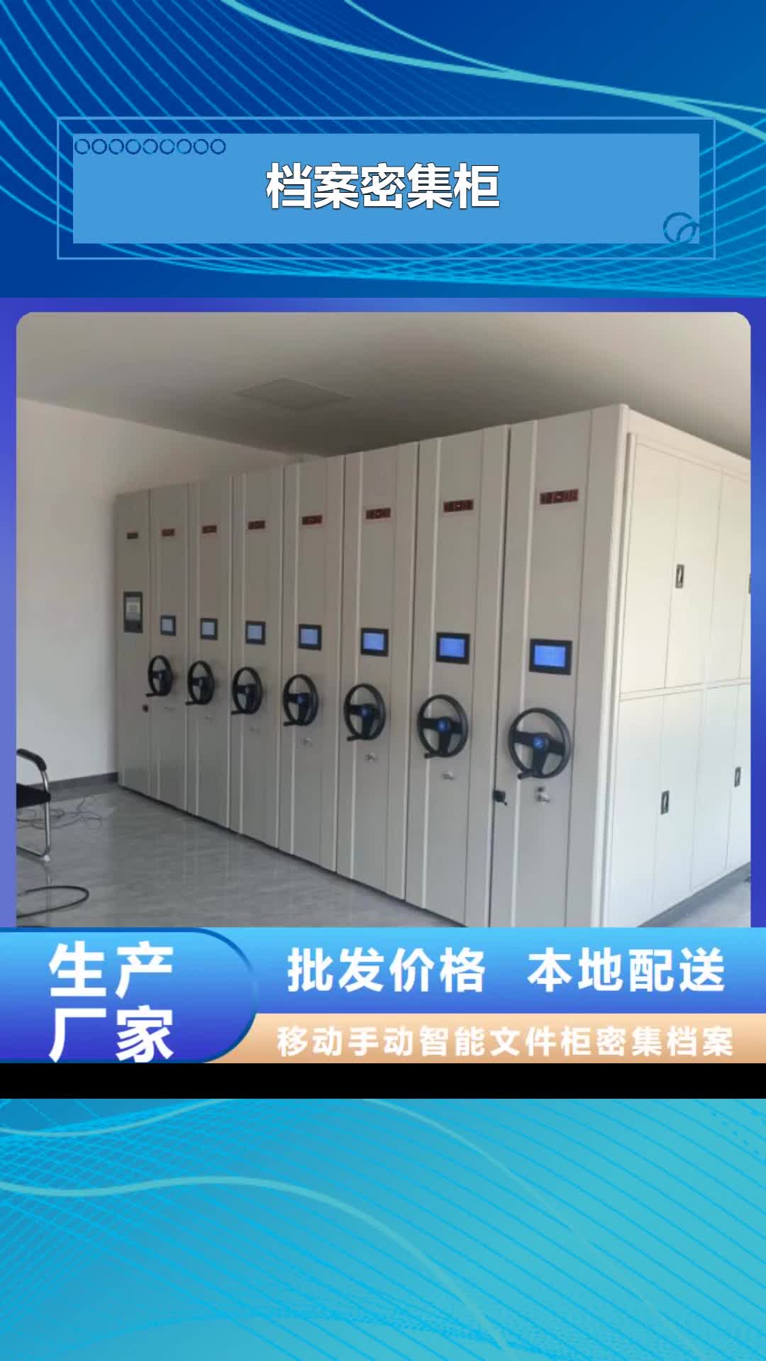 【张家口 档案密集柜,档案密集架标准工艺】