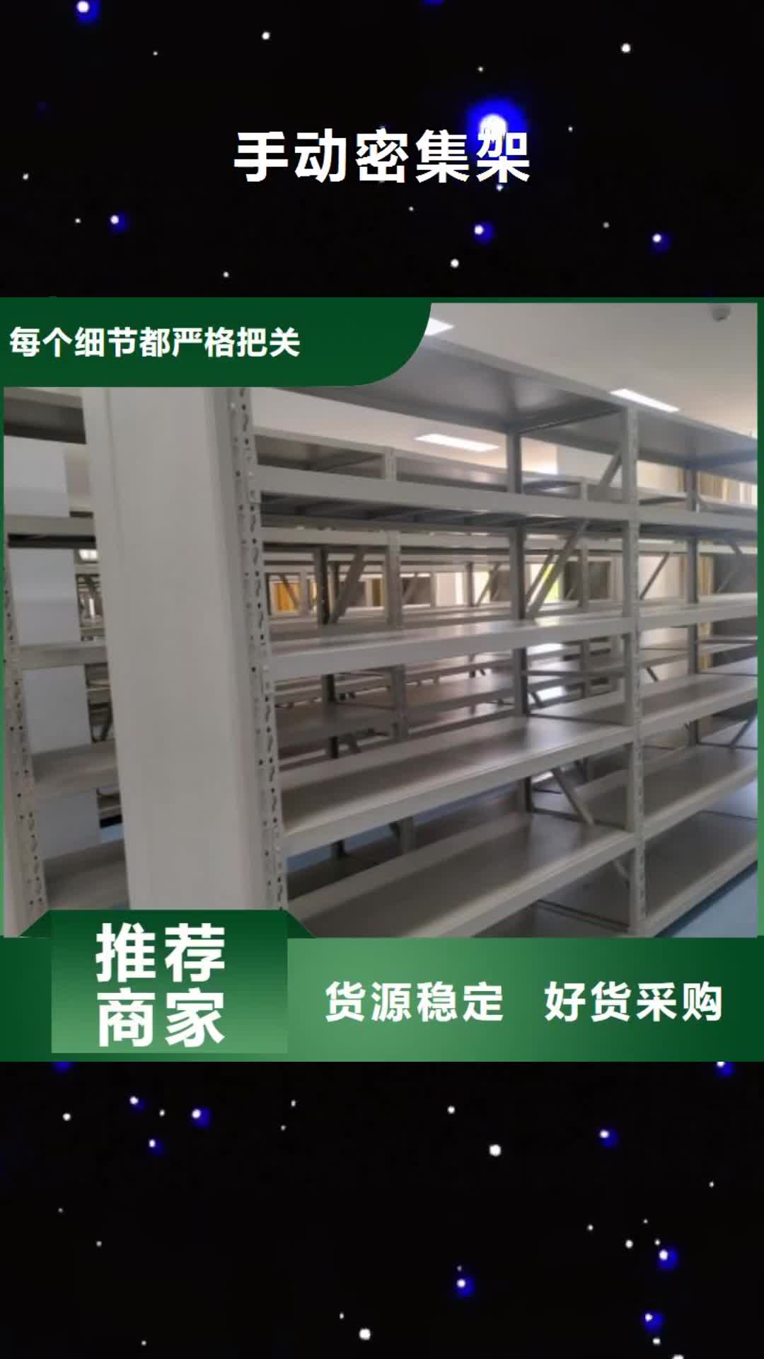 贵港 手动密集架【手动密集柜】一手货源