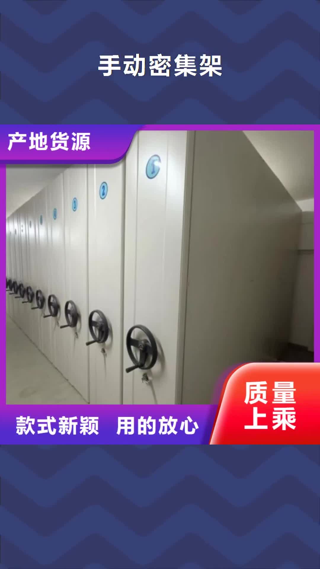 【鄂州 手动密集架-手摇密集架质量看得见】