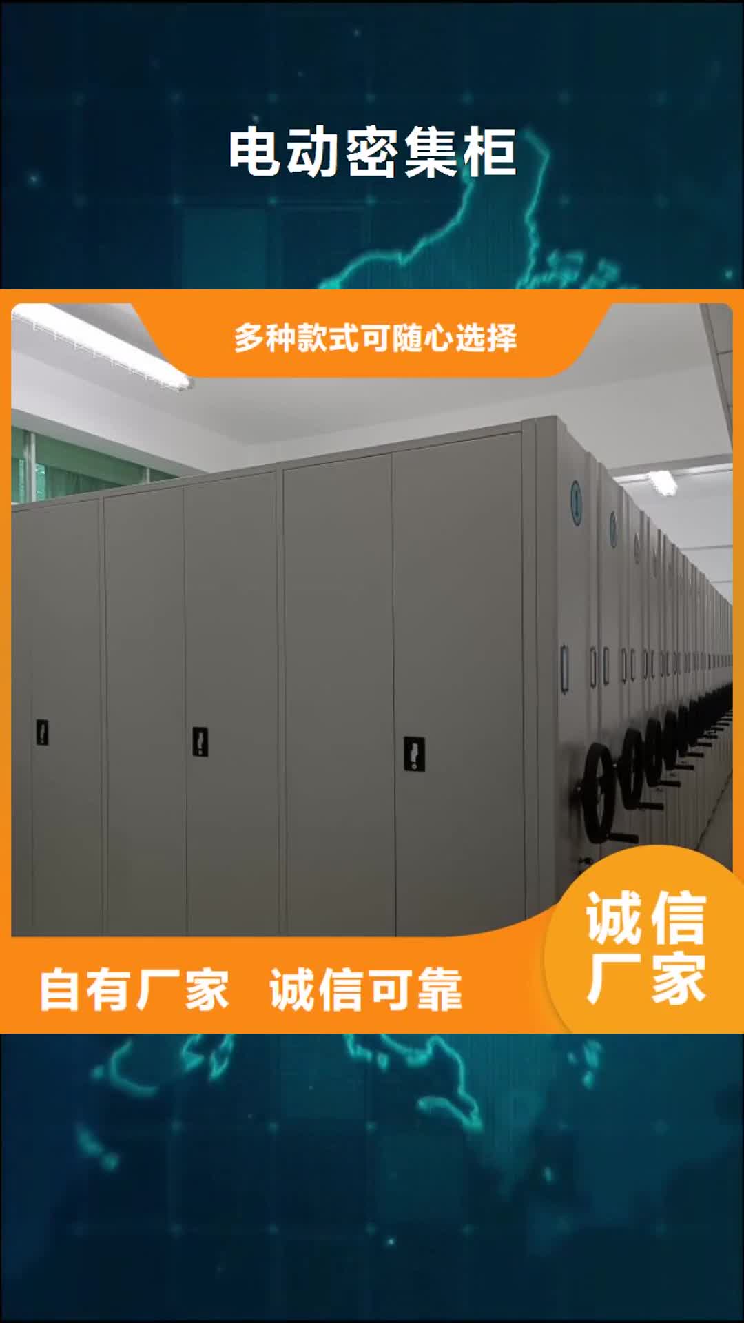 湖州【电动密集柜】_档案密集柜型号全价格低