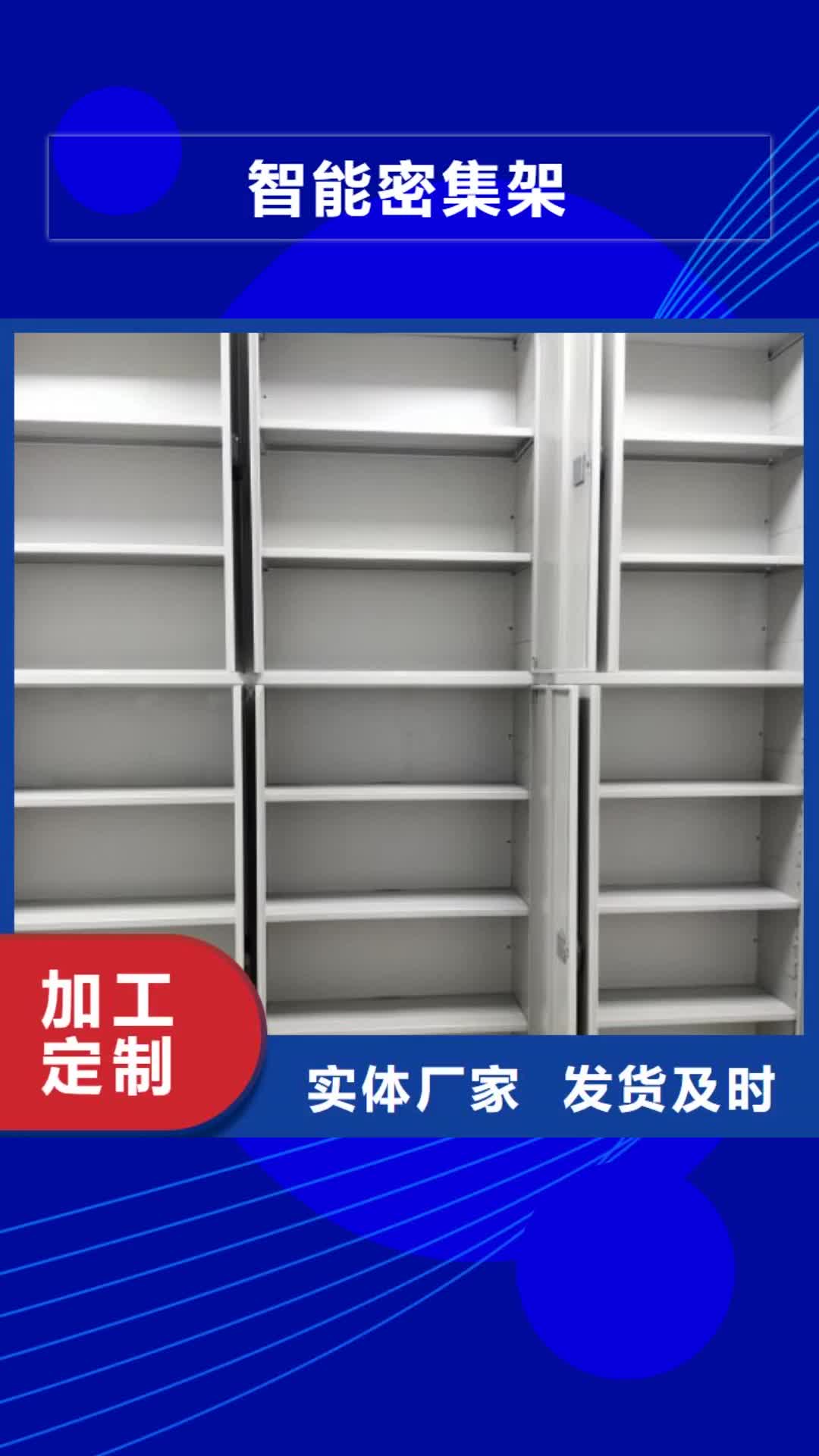 潍坊【智能密集架】档案密集柜诚信经营