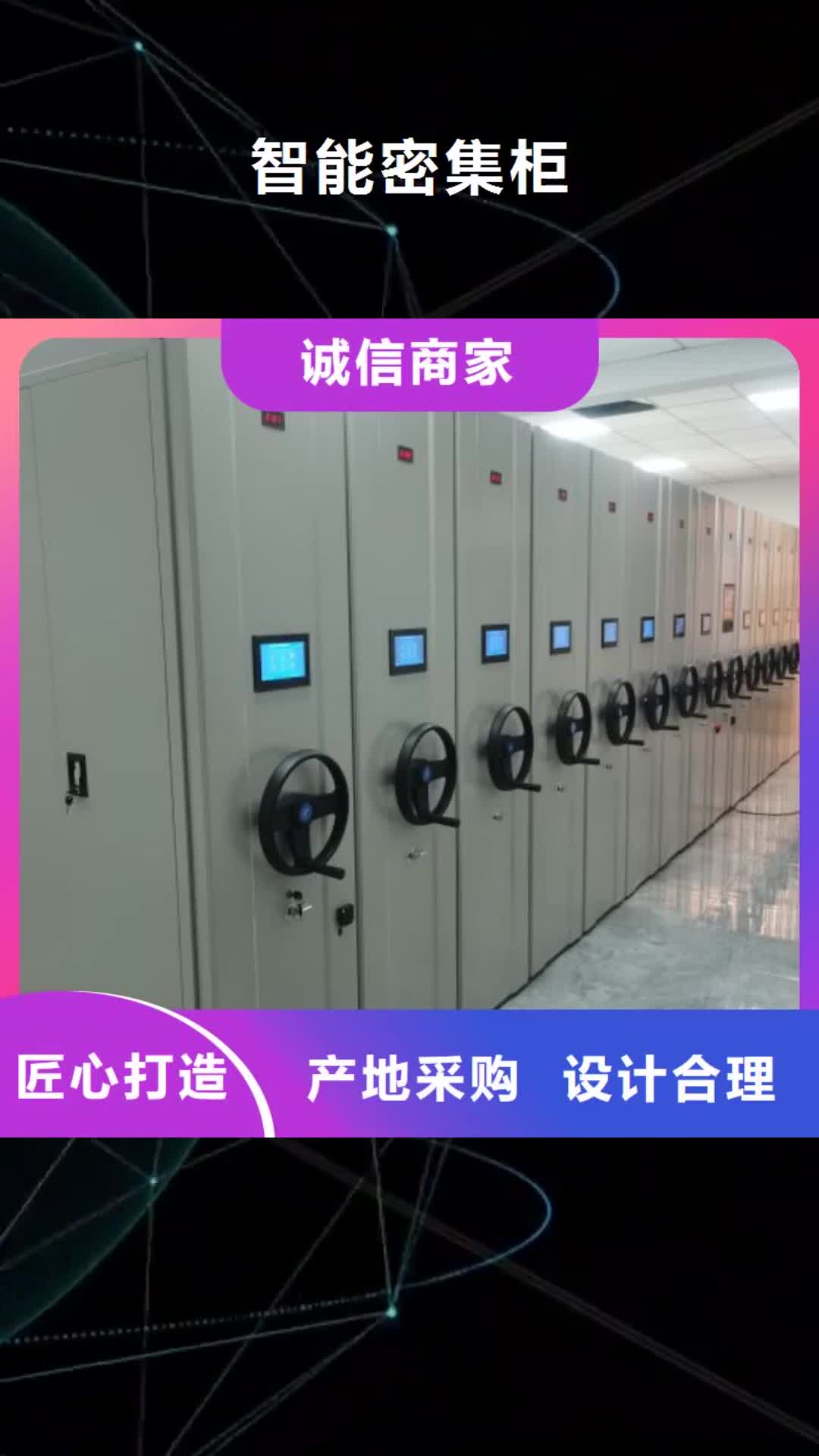 【黔西南 智能密集柜-档案密集柜优选厂商】