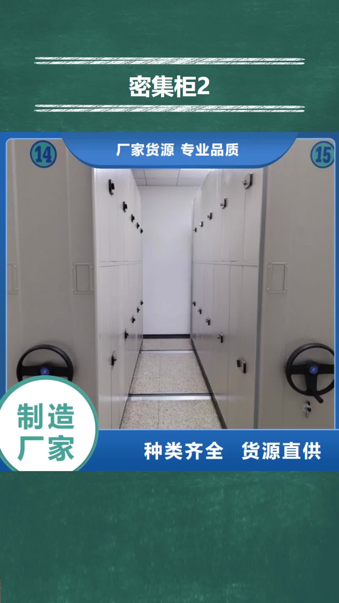 三门峡 密集柜2-【移动密集架】优选原材