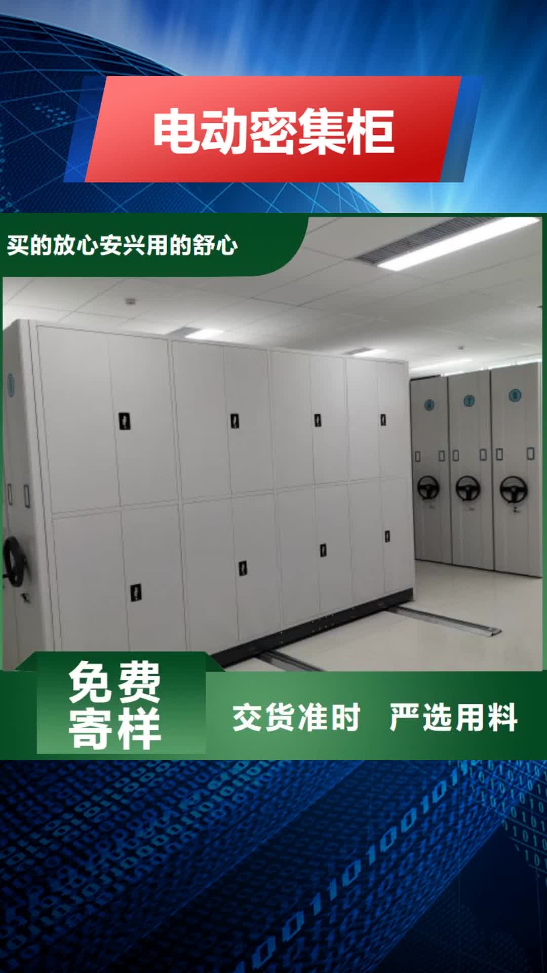 【石家庄 电动密集柜_智能密集柜现货齐全售后无忧】