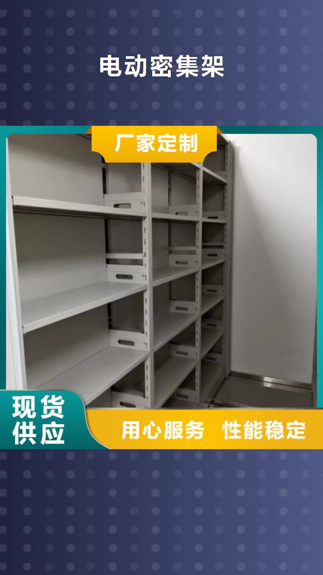 【呼伦贝尔 电动密集架,密集档案柜一站式供应厂家】