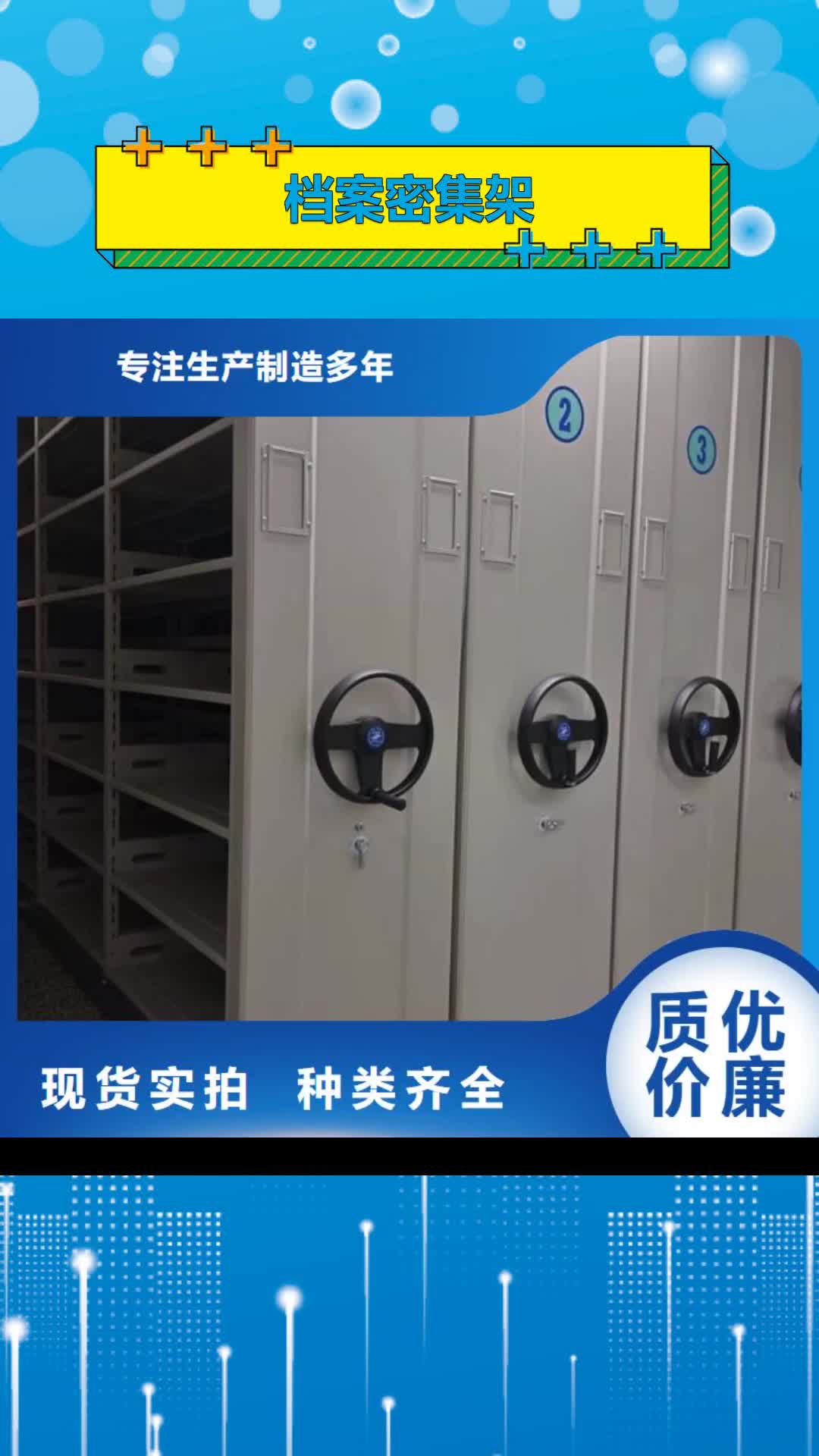 【青岛档案密集架,手动密集架源头厂商】