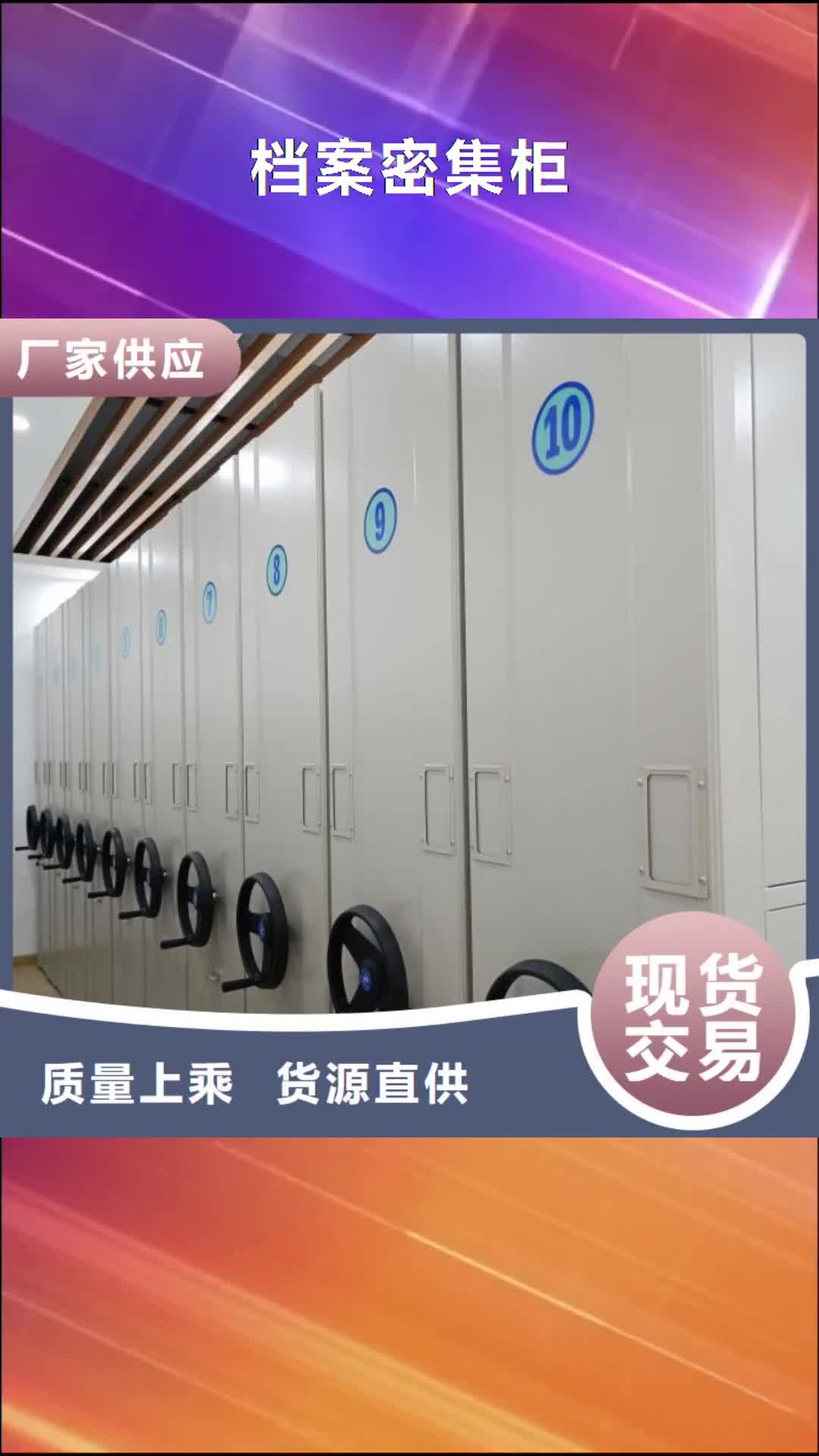 【益阳 档案密集柜_密集柜送货上门】