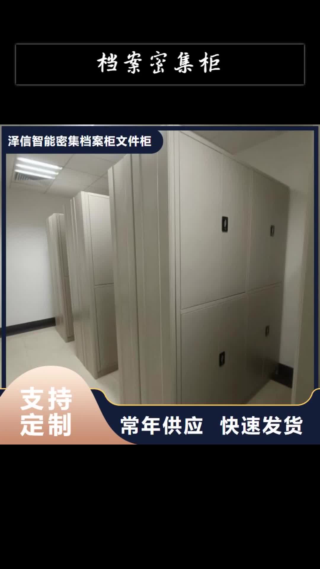 普洱【档案密集柜】_档案密集架买的放心安兴用的舒心