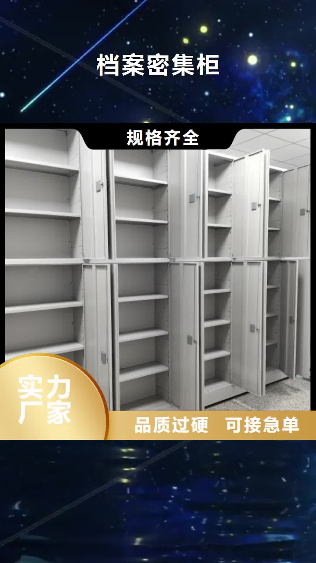 绍兴【档案密集柜】,手动密集架厂家规格全