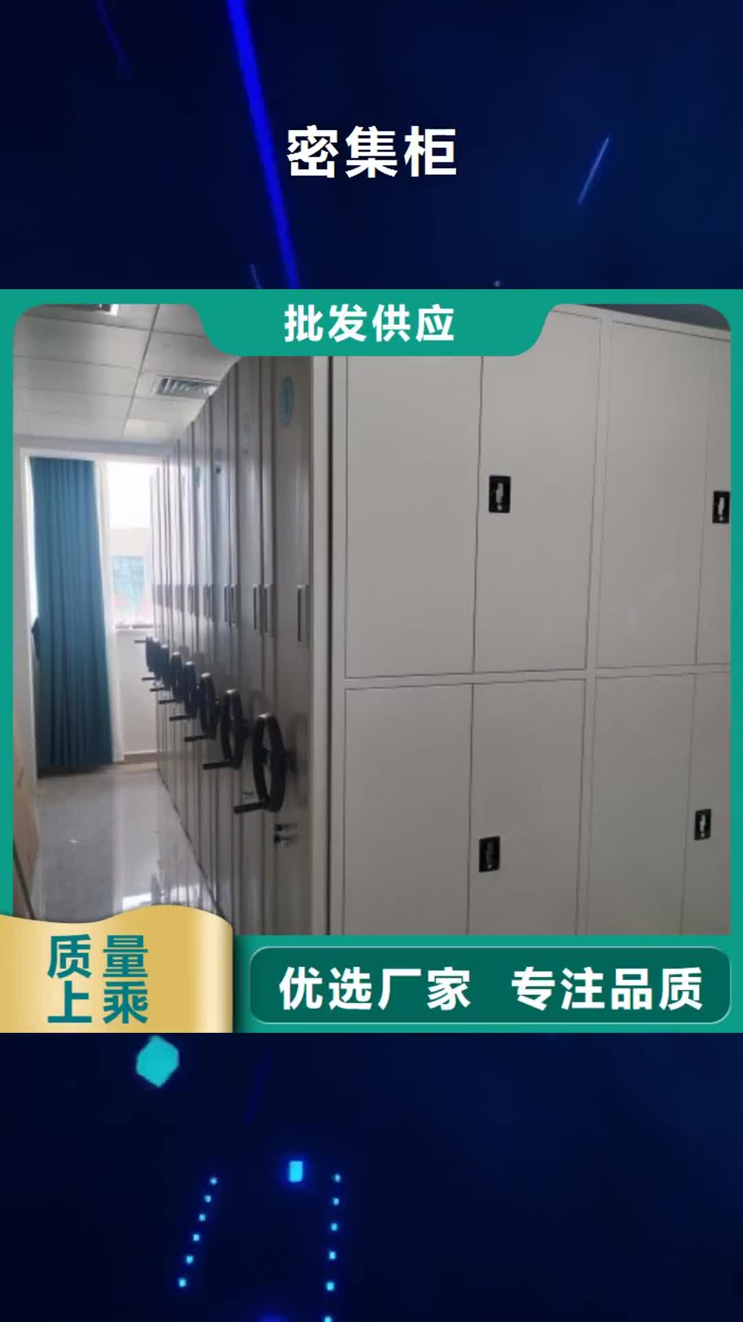 六盘水 密集柜 【密集档案架】服务始终如一