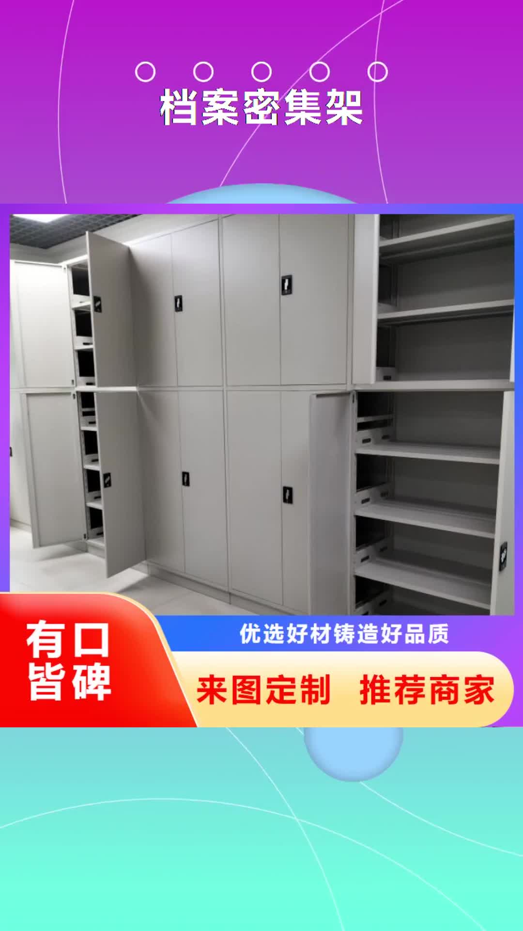 武威档案密集架,【智能密集架】经验丰富质量放心