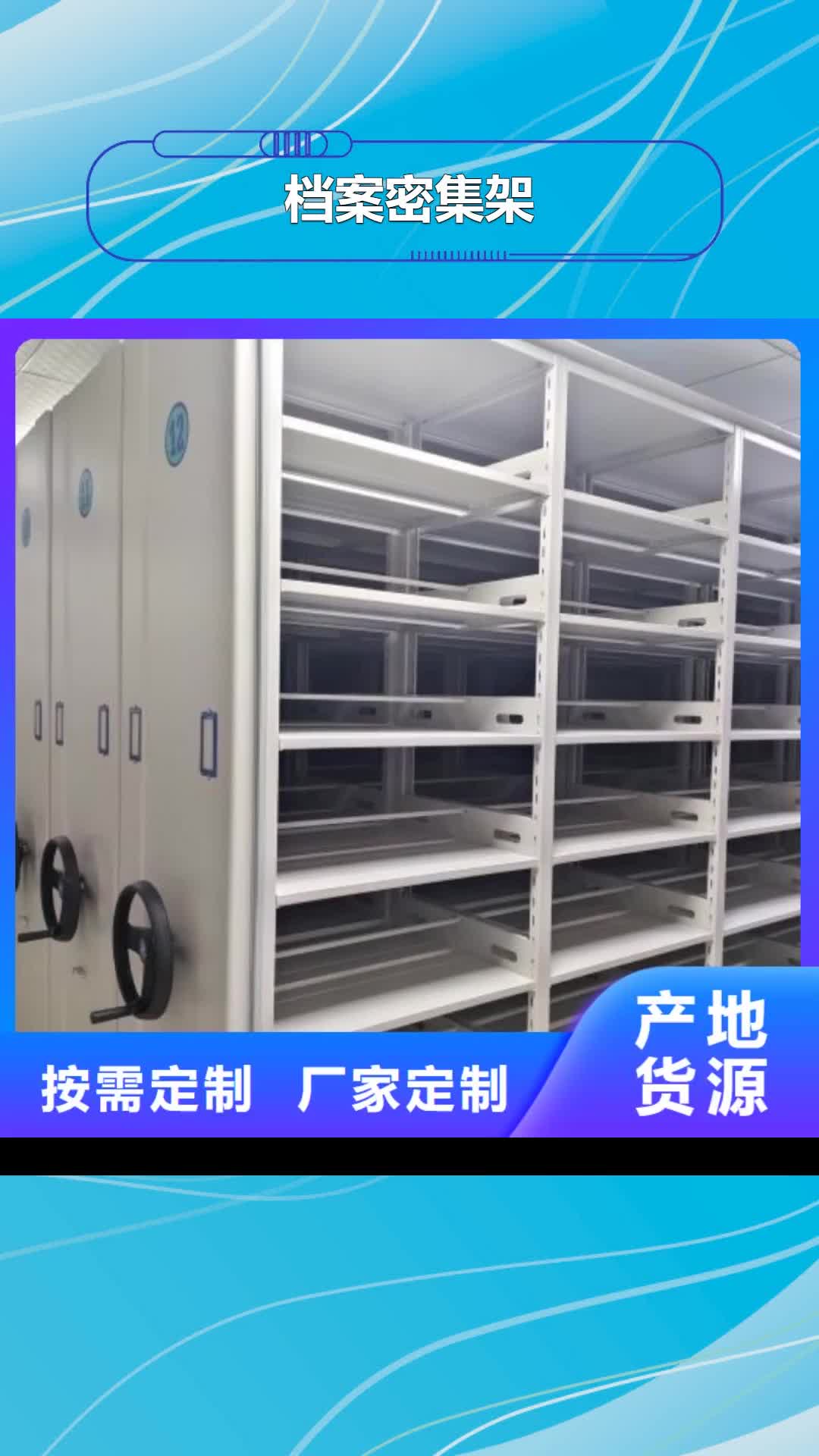 六安 档案密集架_【密集档案架】优势