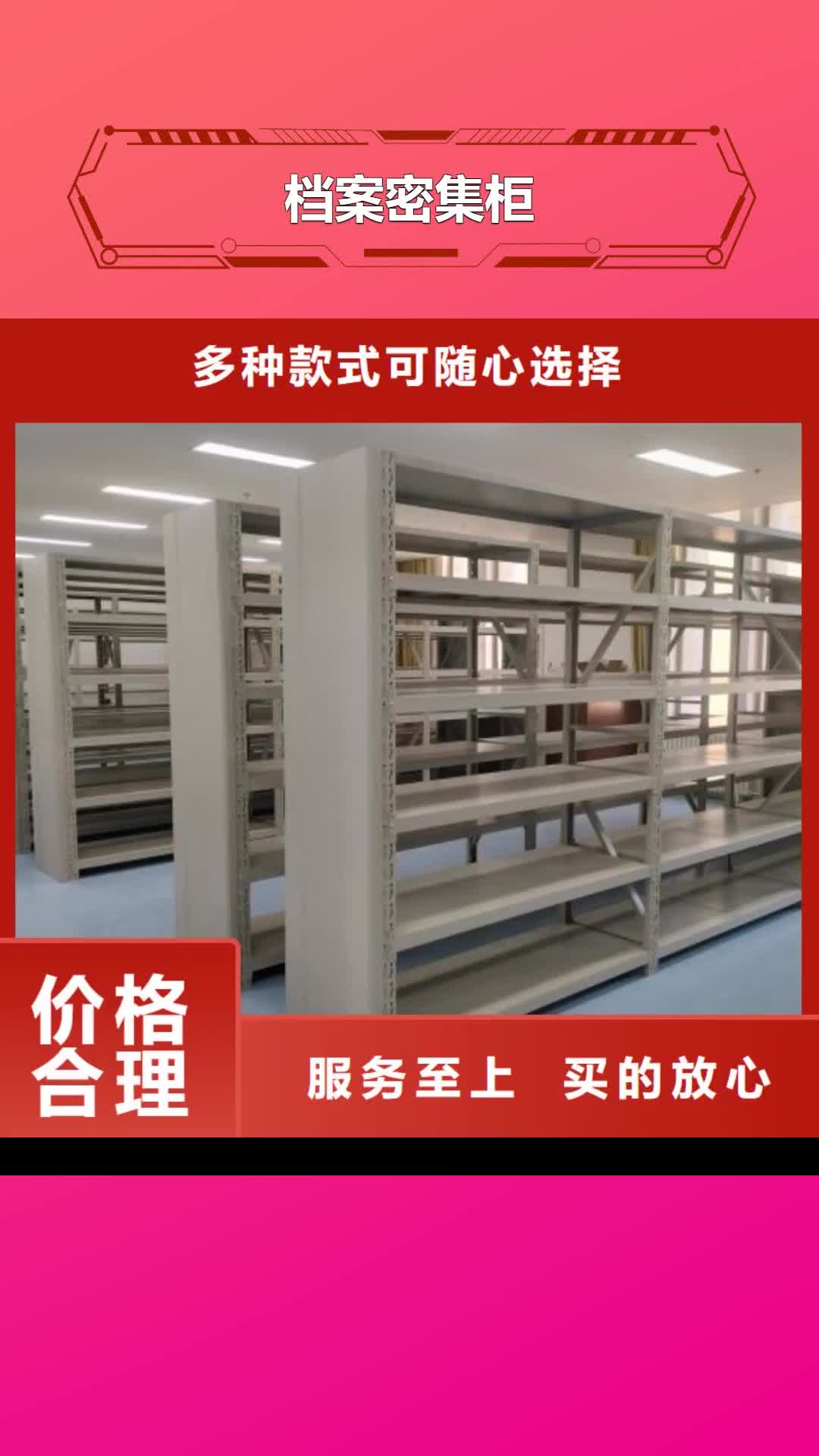 玉林【档案密集柜】_电动密集架好产品价格低