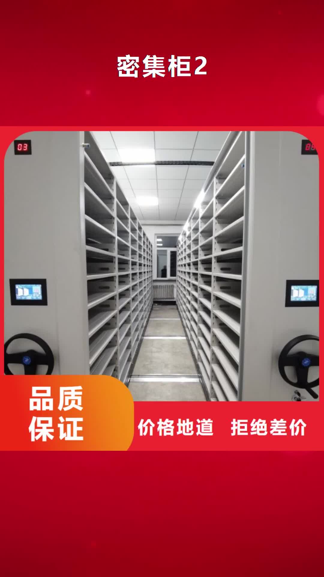 唐山【密集柜2】-密集档案柜快速发货