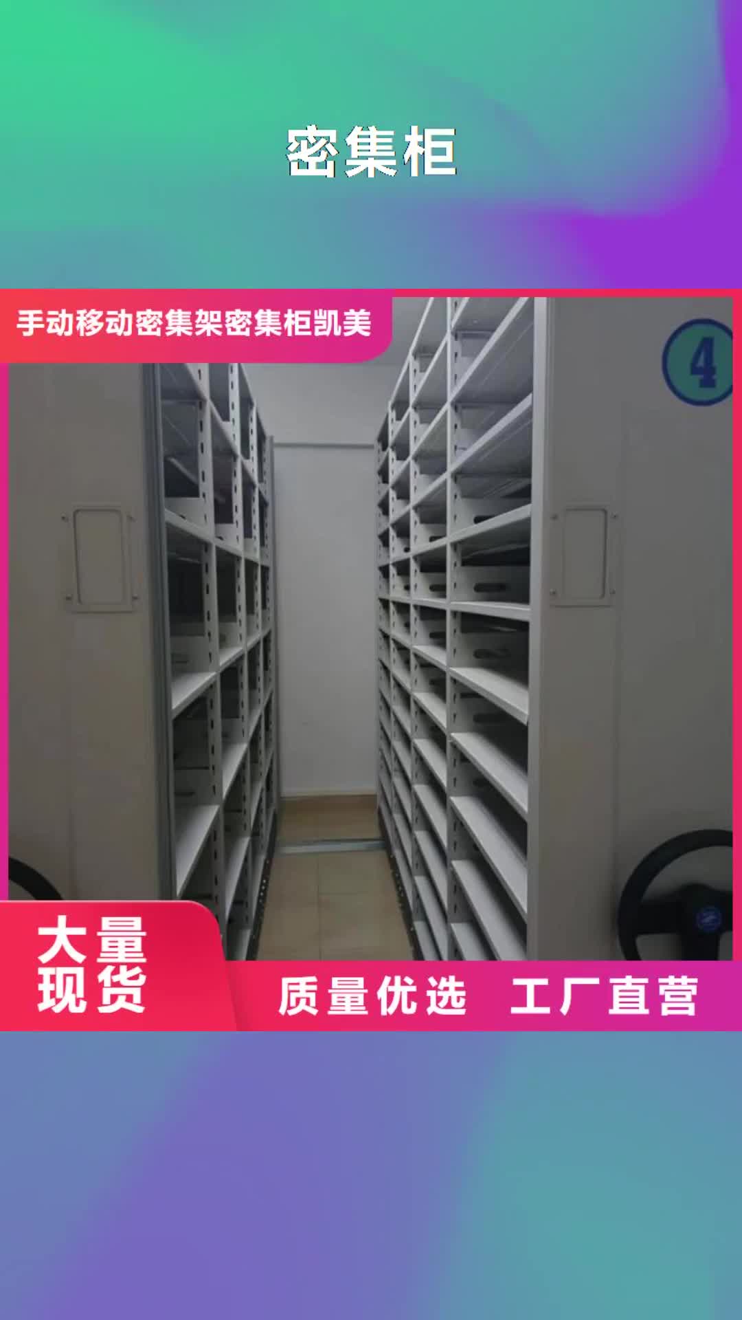 衡水【密集柜】_密集架精选货源