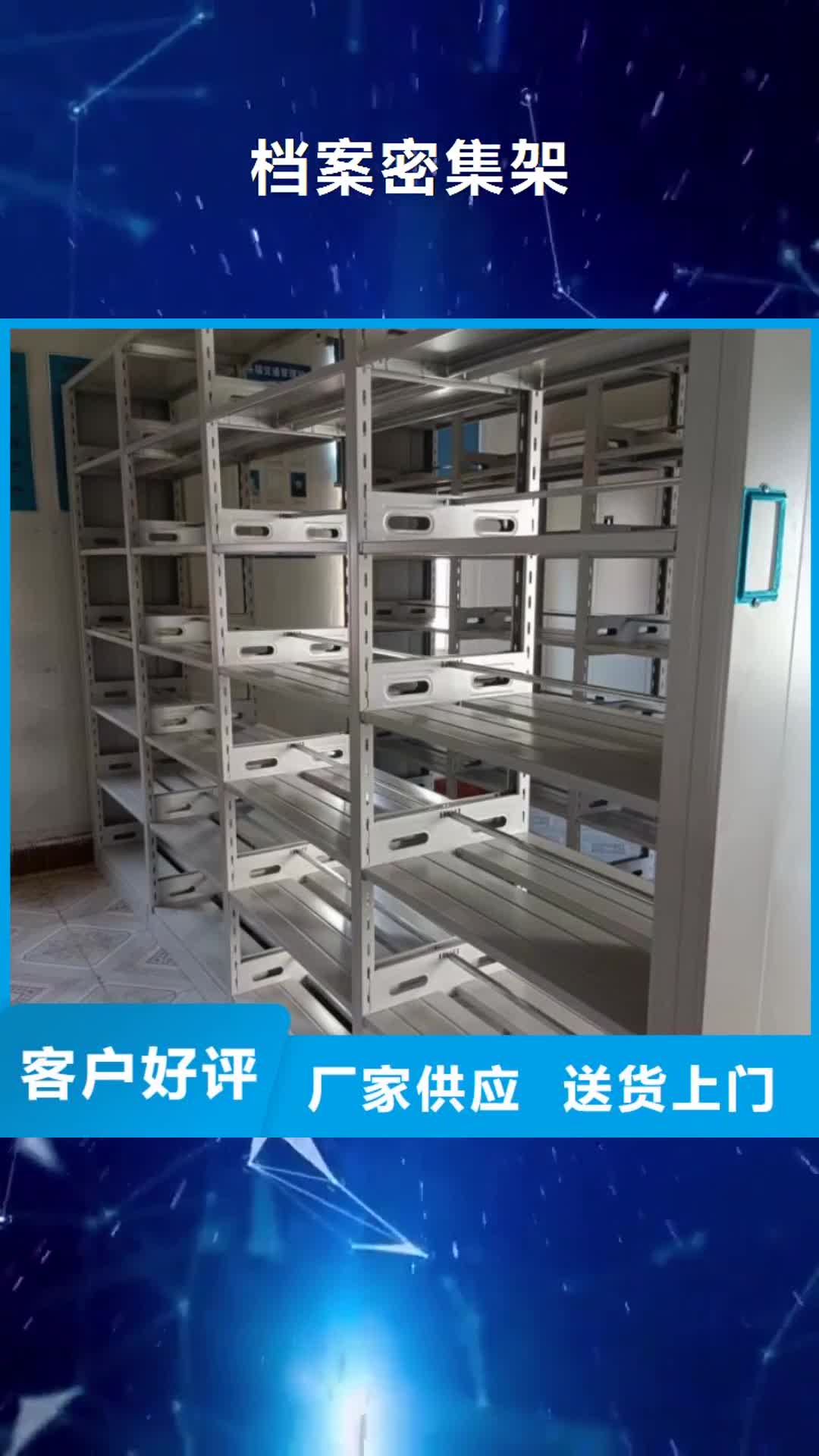 上海档案密集架_【密集柜】规格型号全