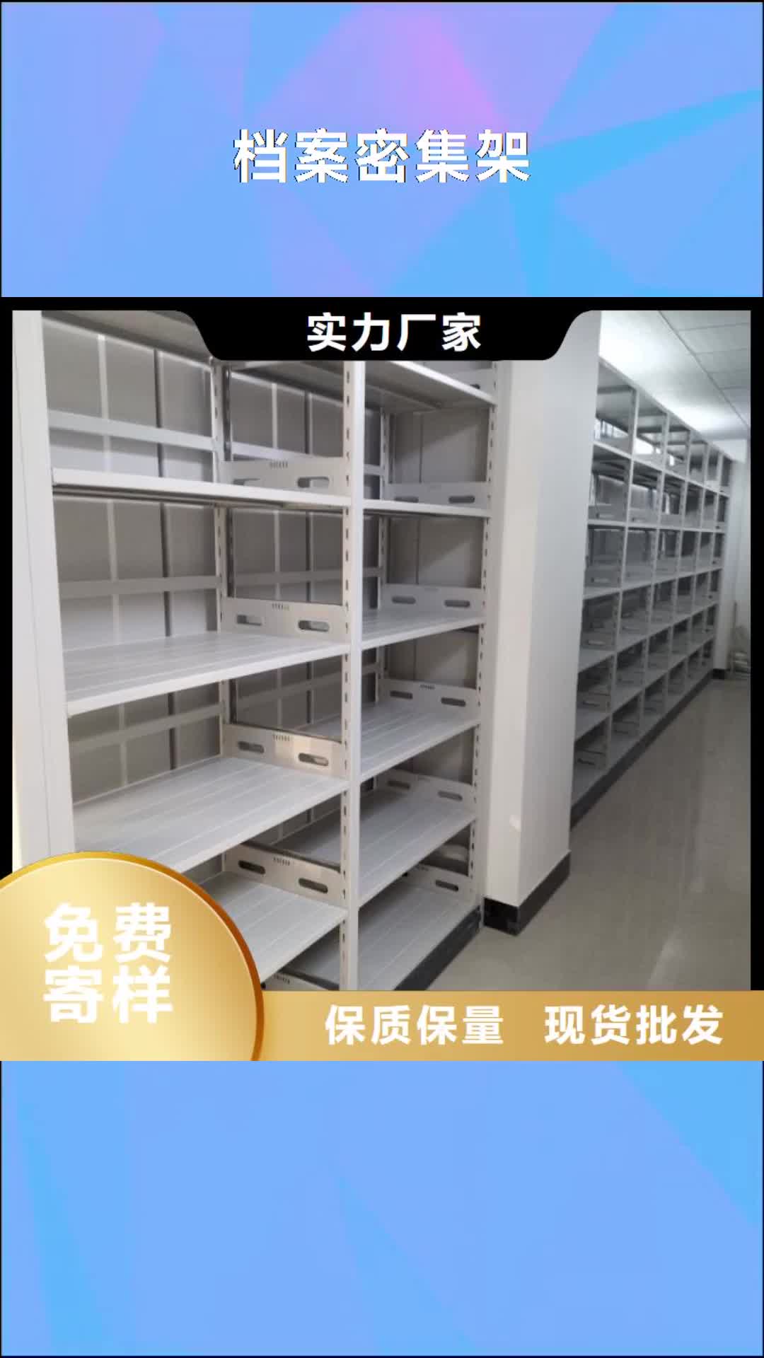 【郴州档案密集架 电动密集架品质保证实力见证】