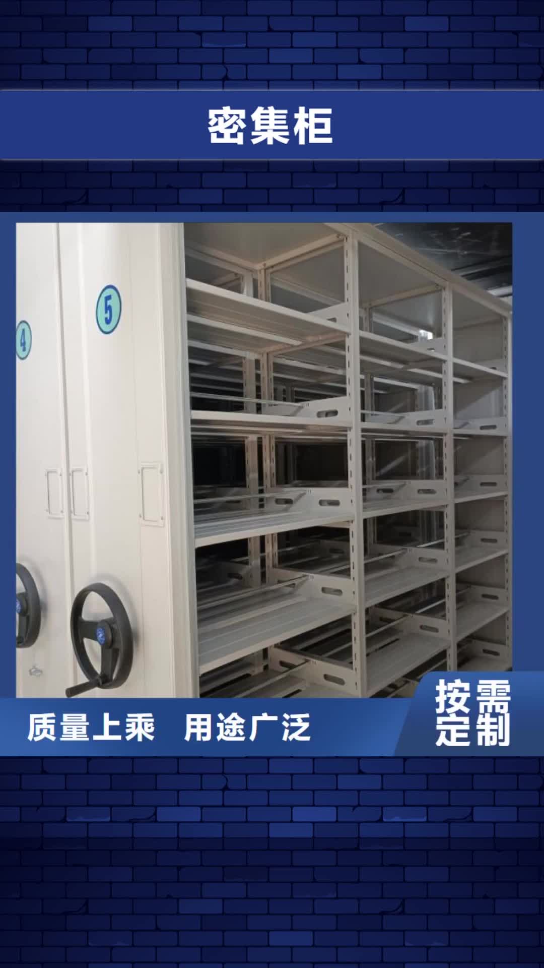 【佛山 密集柜-电动密集柜资质认证】