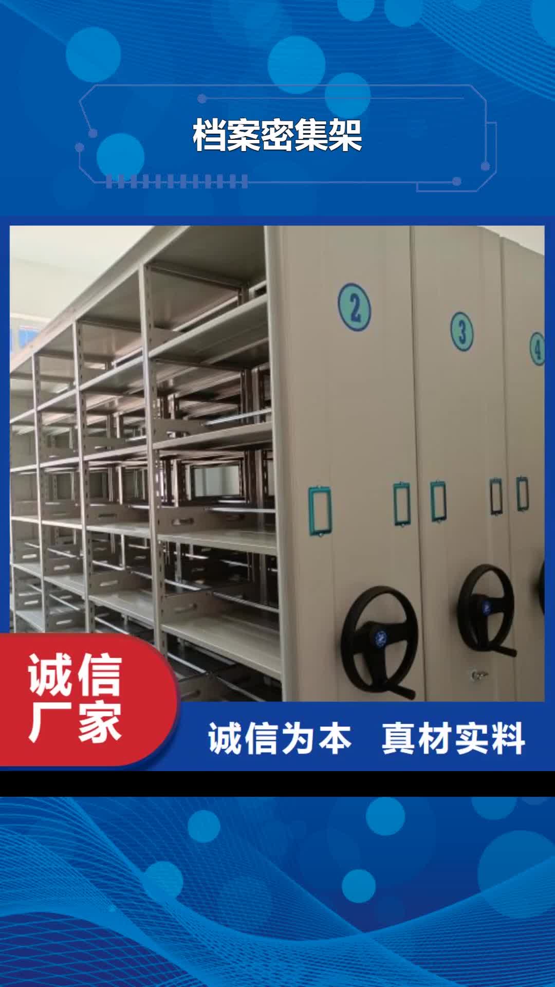 沧州【档案密集架】密集档案柜专业厂家