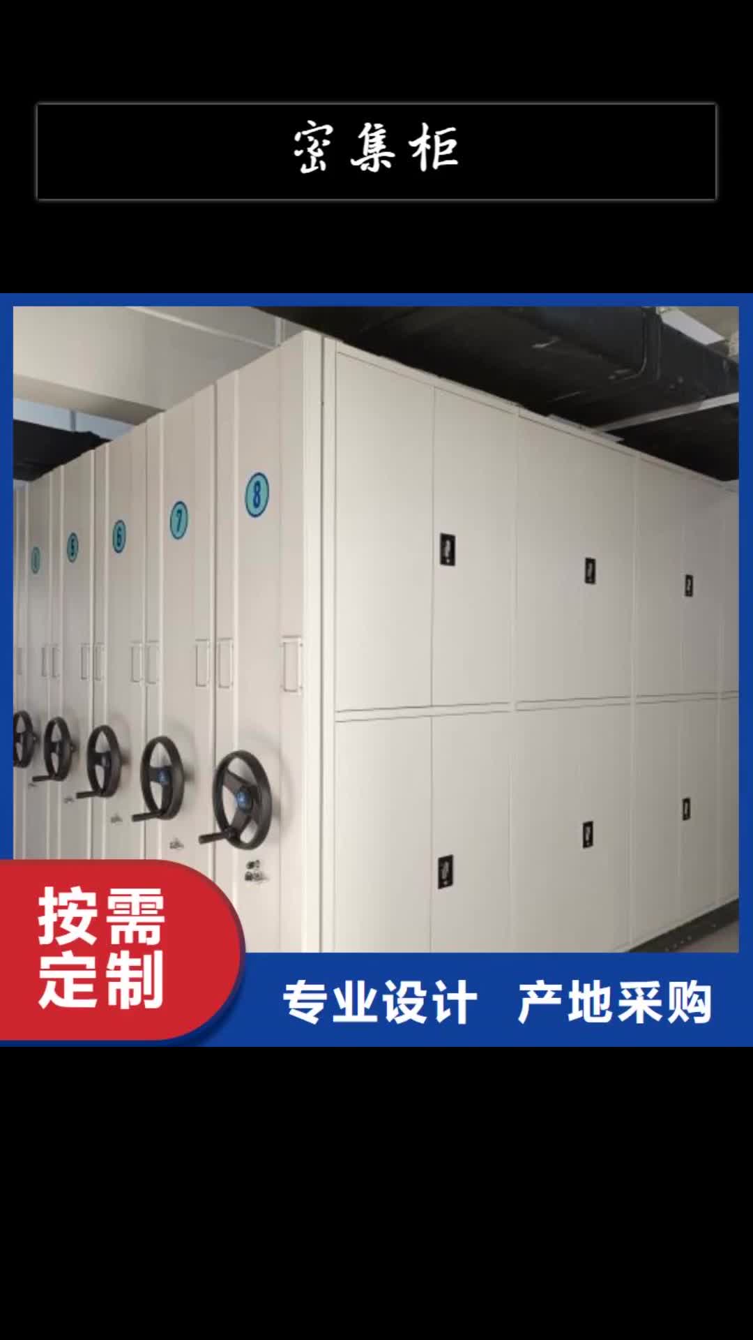 黔东南【密集柜】,档案保管密集柜拒绝伪劣产品