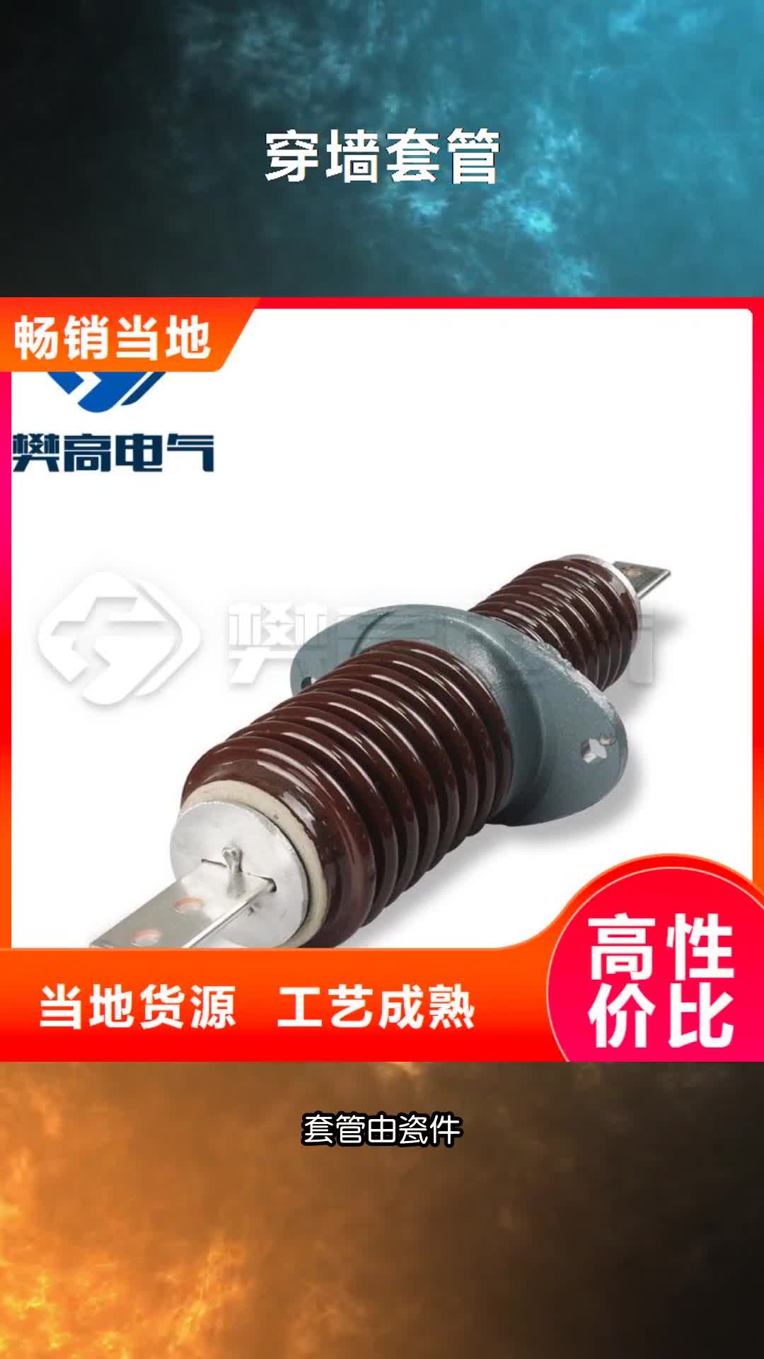 四平穿墙套管跌落式熔断器一致好评产品