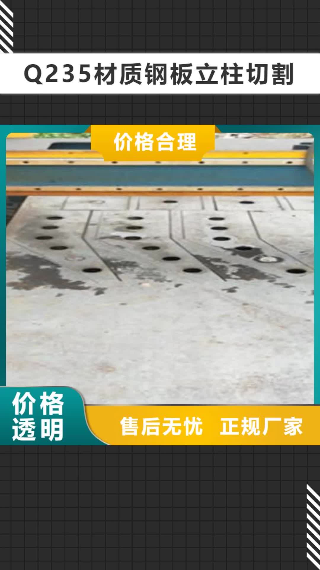 济宁【Q235材质钢板立柱切割】桥梁护栏生产厂家源头厂家经验丰富