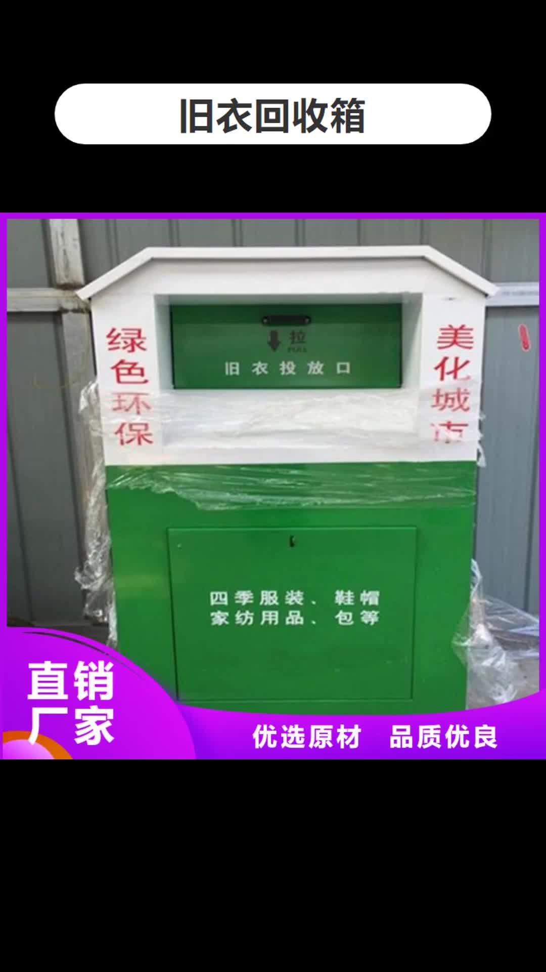 【靖江旧衣回收箱-阅报栏厂家】