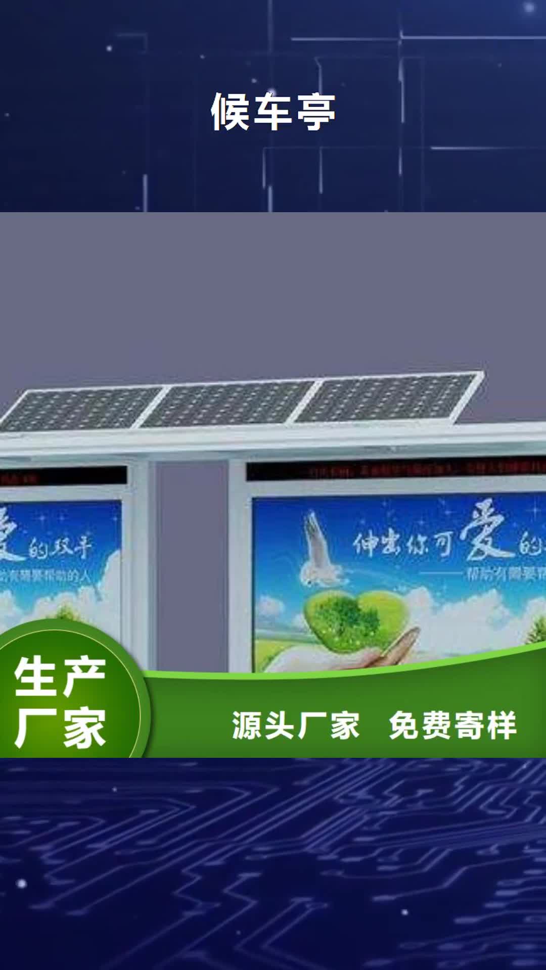 【莆田候车亭 阅报栏符合行业标准】