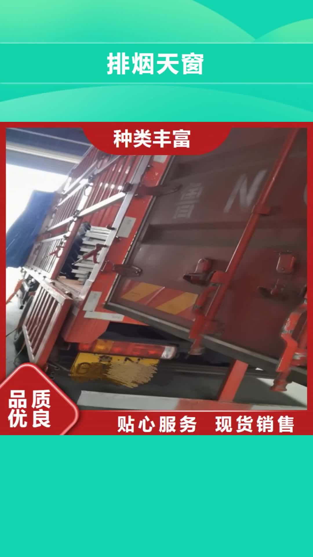 营口【排烟天窗】05J621-3通风天窗源头实体厂商